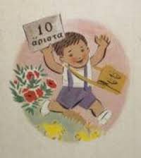 Image result for ληξη σχολικης χρονιας