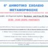 ΑΝΑΚΟΙΝΩΣΗ  ΕΓΓΡΑΦΩΝ   Α΄   ΤΑΞΗΣ     ΣΧΟΛΙΚΟΥ  ΕΤΟΥΣ  2025-26